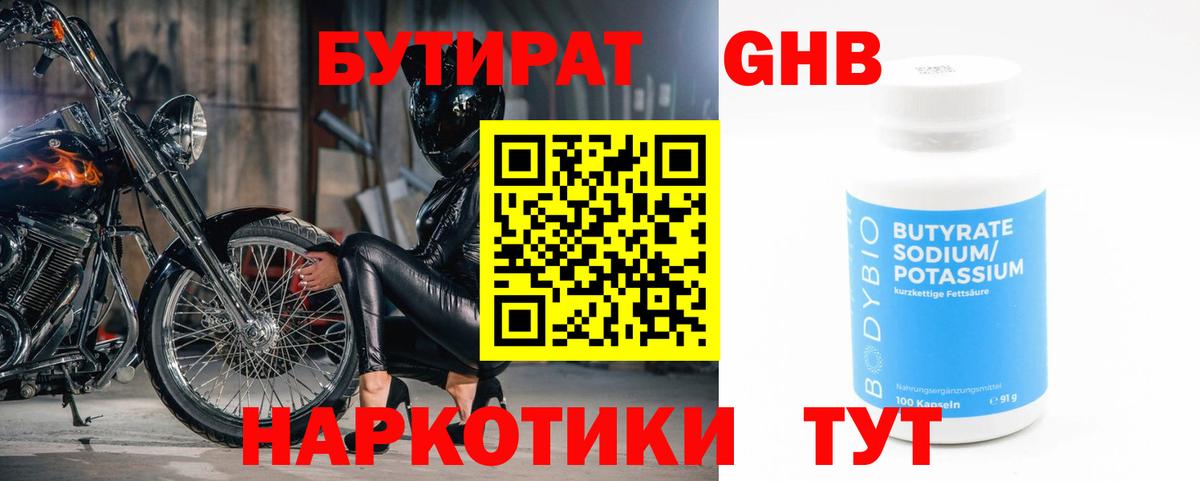 БУТИРАТ бутик Буйнакск