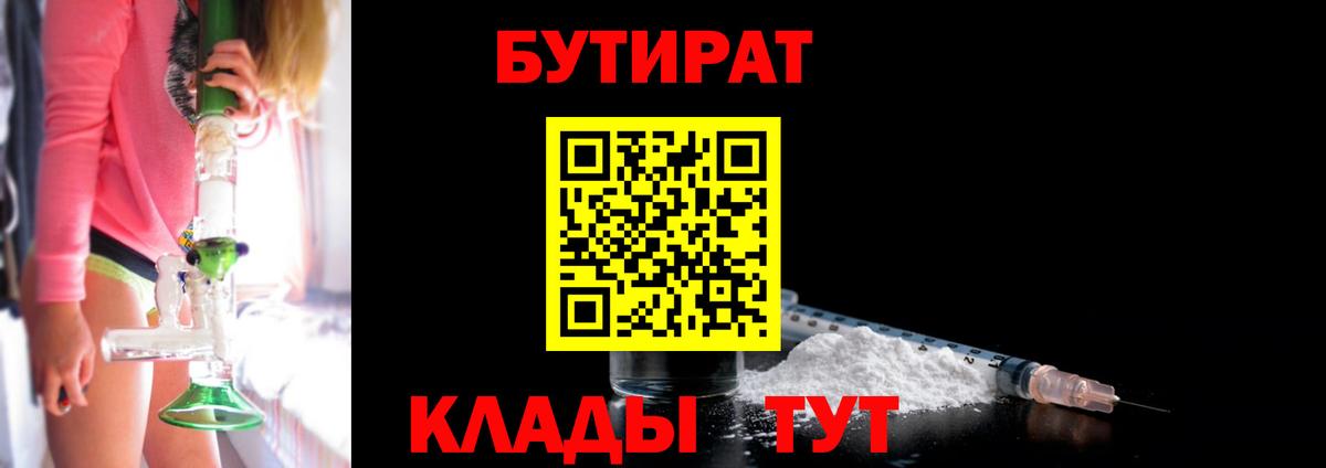 Буйнакск  БУТИРАТ 99%  БУТИРАТ  Вход с VPN 