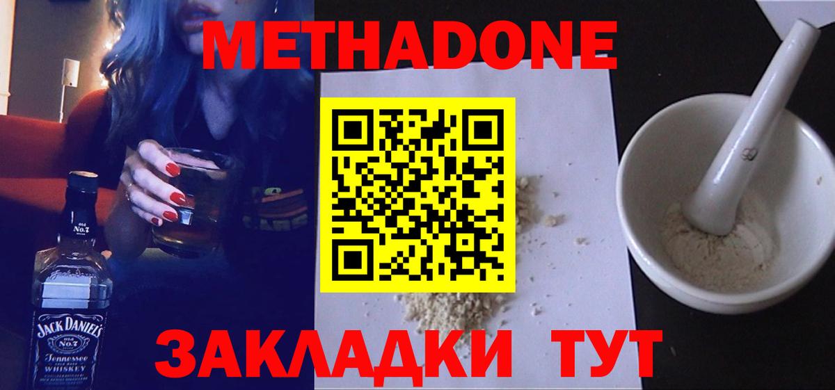 Буйнакск  МЕТАДОН VHQ  Метадон белоснежный  Вход с VPN 